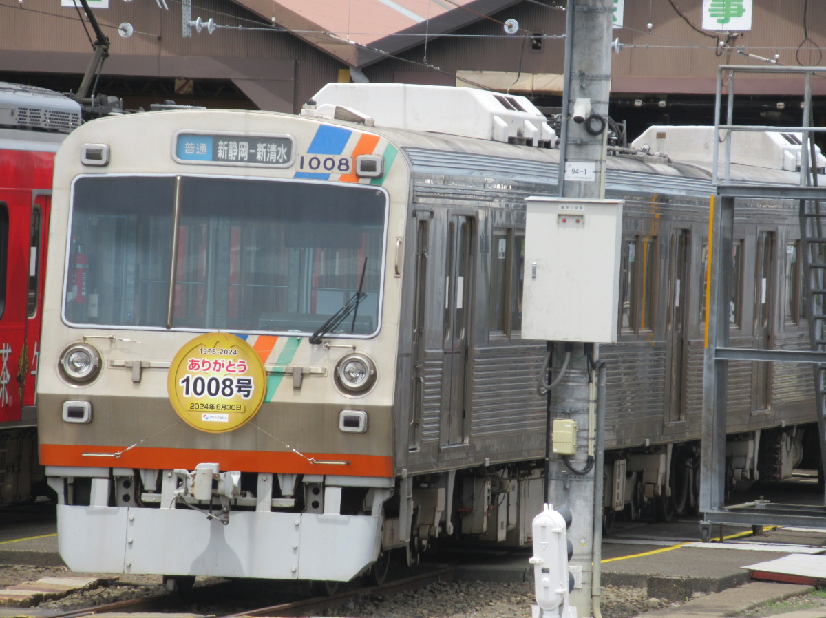 静岡鉄道